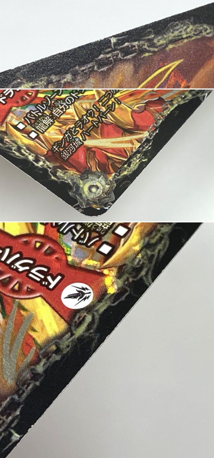 デュエルマスターズ / 闘将銀河城 ハートバーン / 超戦覇龍 ガイNEXT