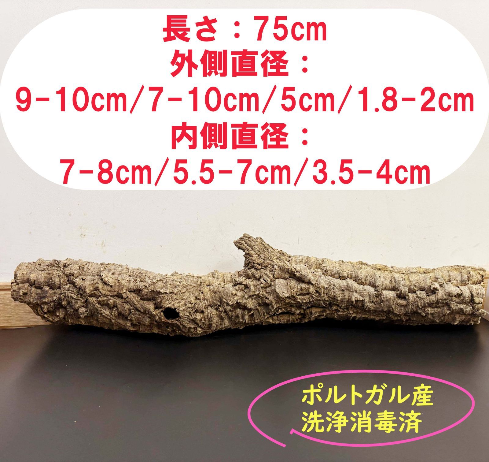 ポルトガル産コルク樹皮PL-102-10LL ポルトガル産コルク樹皮PL-102