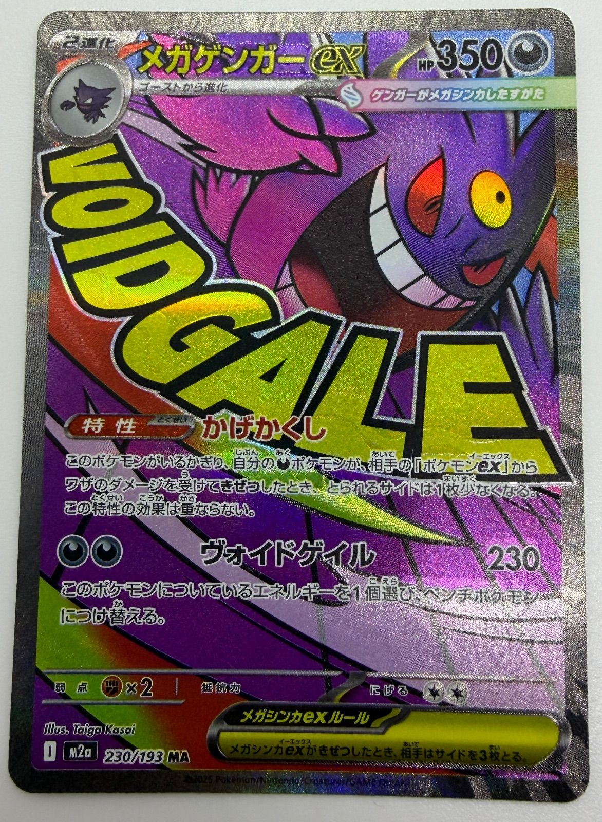メガゲンガーex MA 中国語エラー [M2a 230/193] ④ - メルカリ