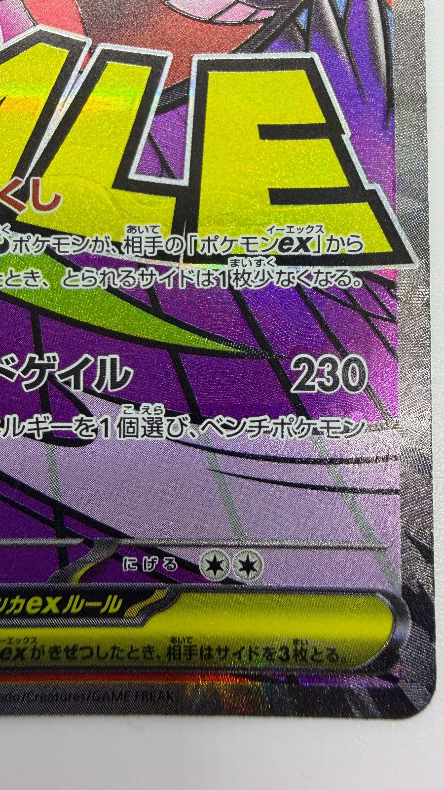 メガゲンガーex MA 中国語エラー [M2a 230/193] ④ - メルカリ