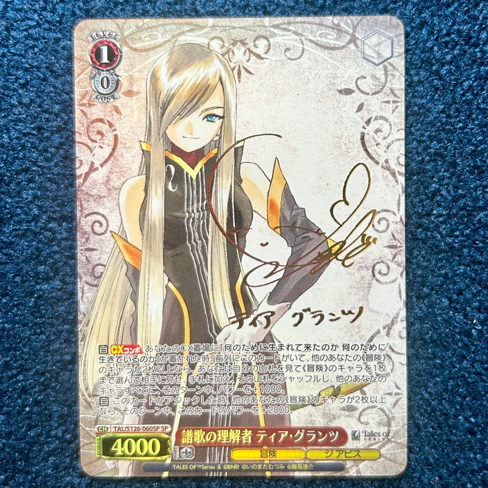 ☆ ヴァイスシュヴァルツ テイルズ オブ シリーズ SP 譜歌の理解者