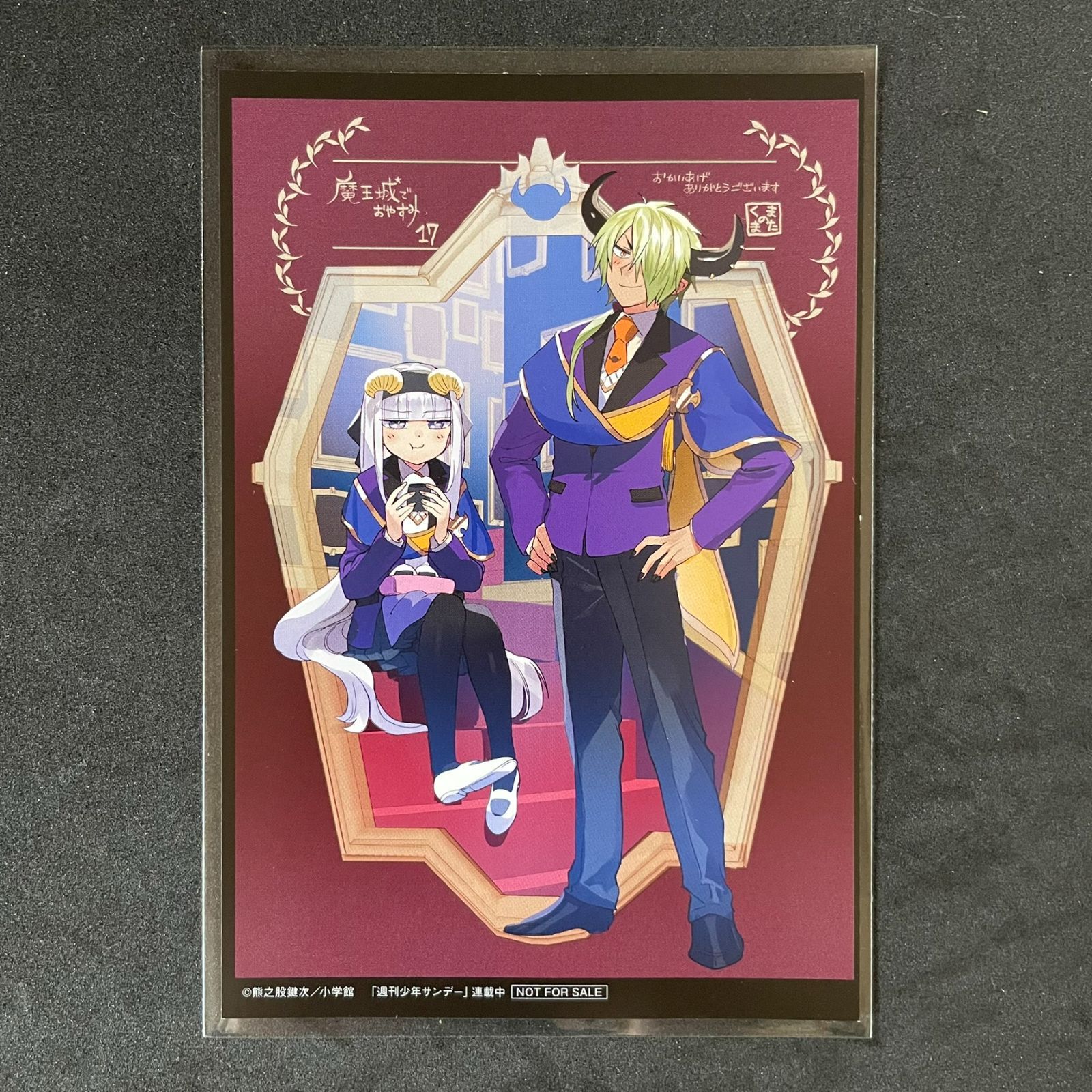 メルカリ便】 2024 魔王城でおやすみ 購入特典 イラストカード