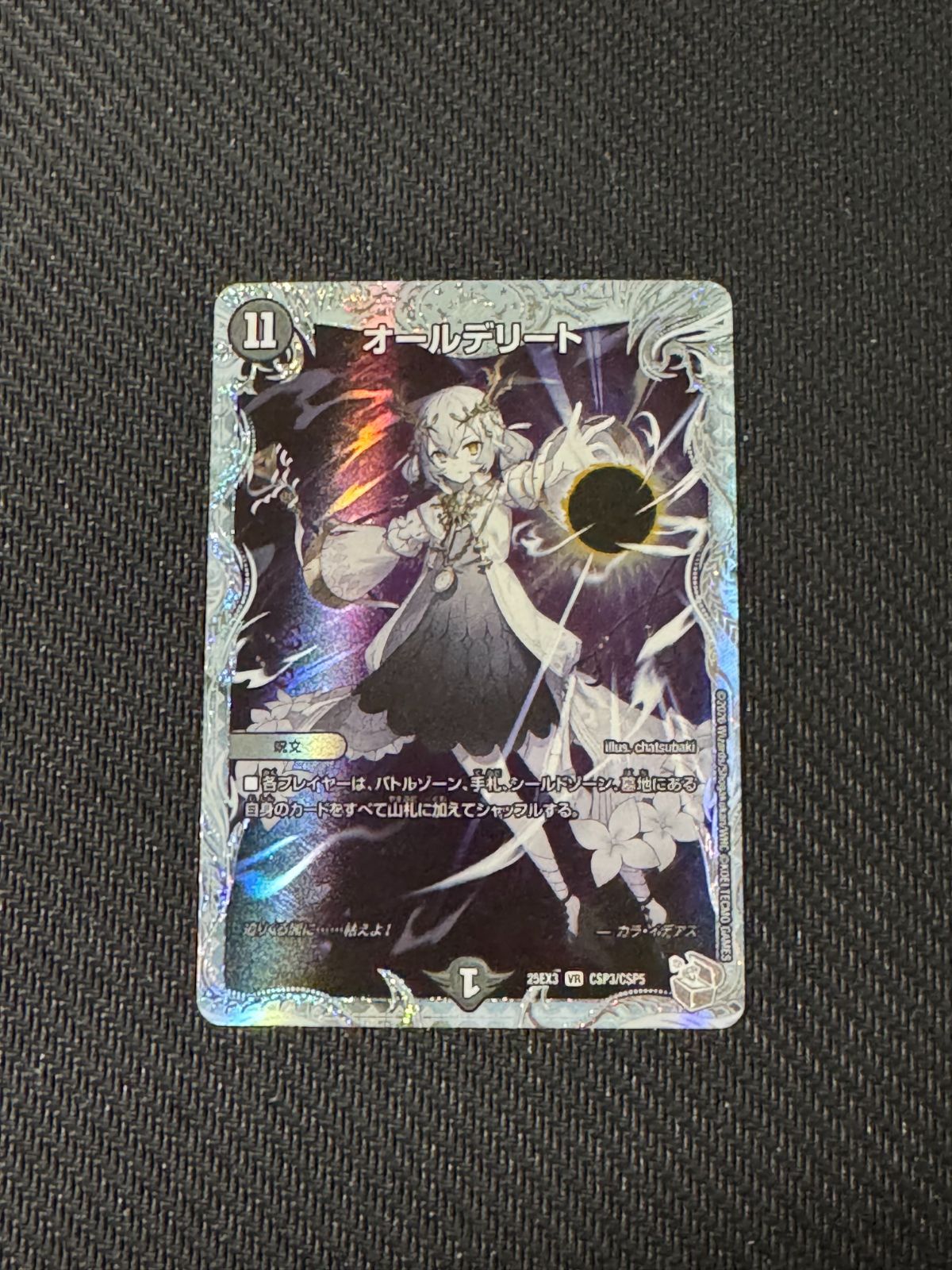 オールデリート スペシャルコラボカード ライザのアトリエ 邪神爆発