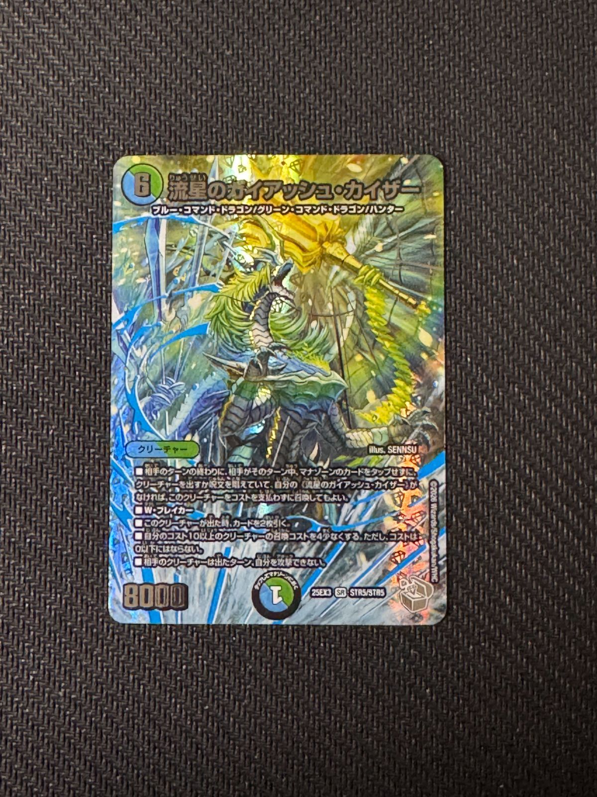 流星のガイアッシュカイザー 超銀トレジャー 邪神爆発デュエナマイト