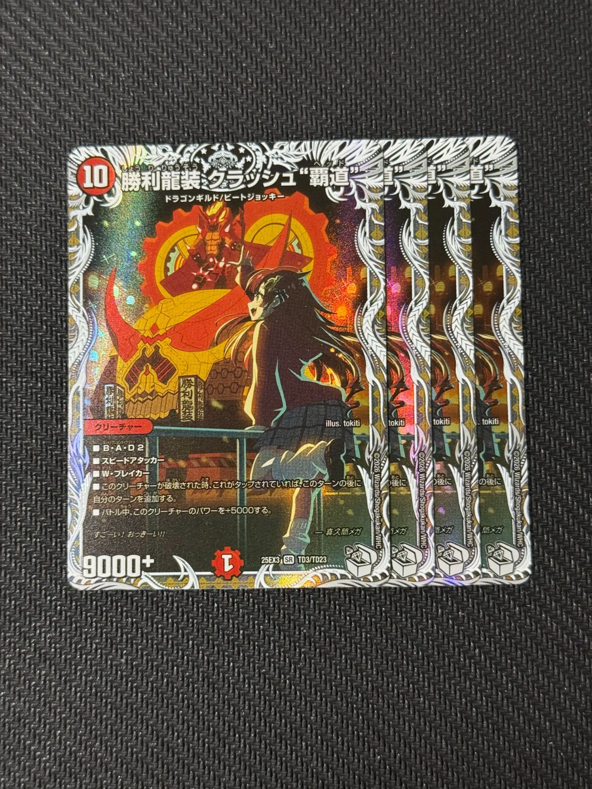 勝利龍装 クラッシュ“覇道” キャラプレミアムトレジャー 4枚セット