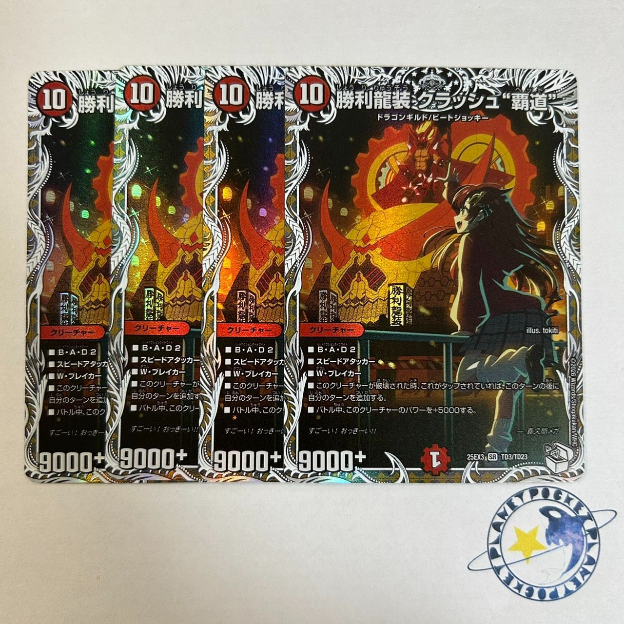 勝利龍装 クラッシュ“覇道” クラッシュヘッド キャラ 4枚 [DM25EX3