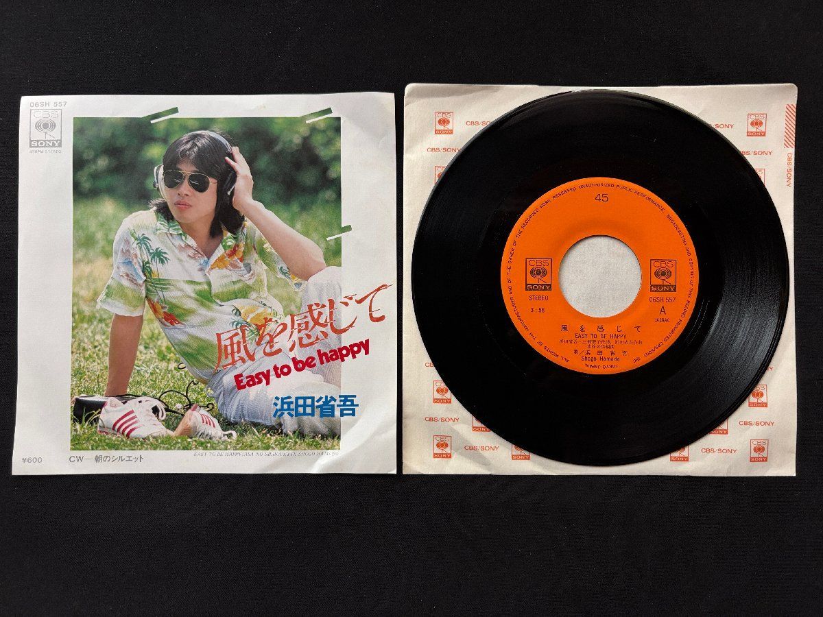 浜田省吾 EPレコード 【愛を眠らせて】 & 【風を感じて】 セット 浜田