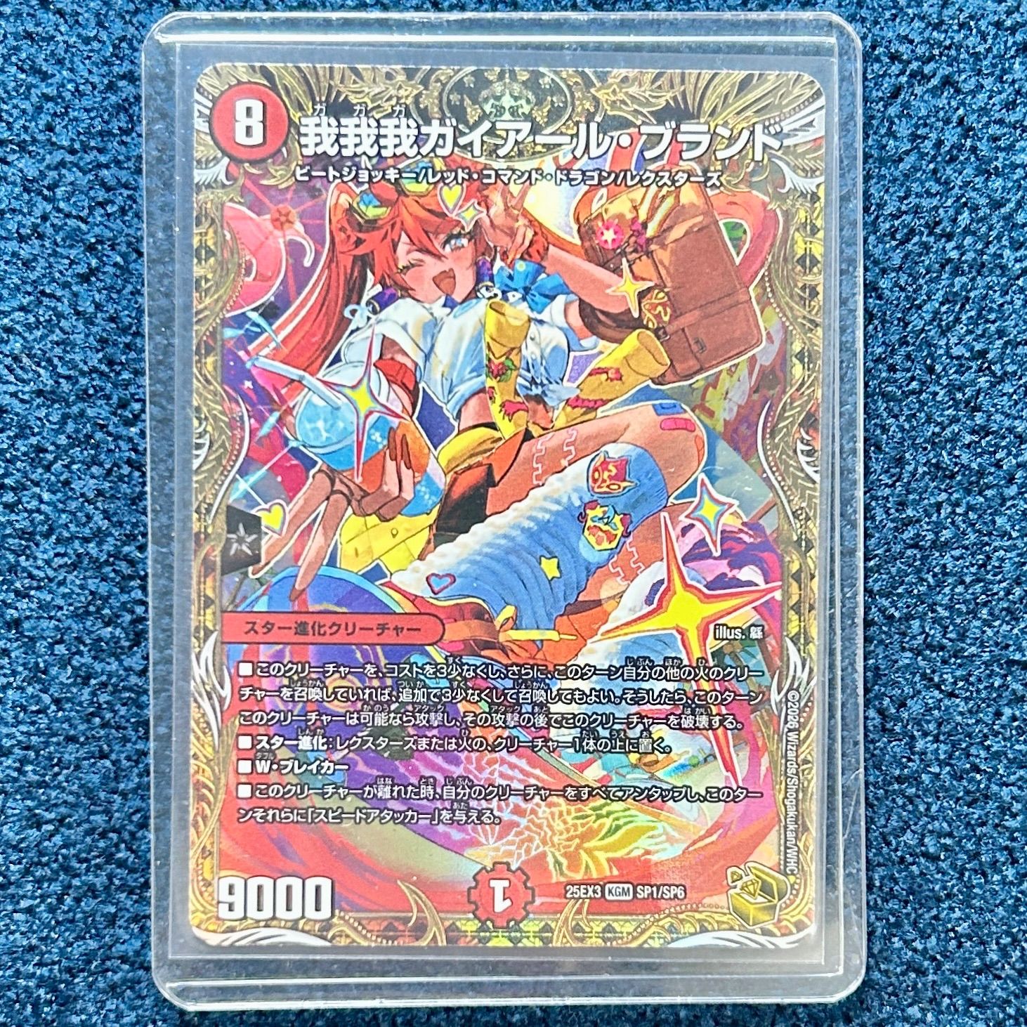 ☆ デュエルマスターズ 我我我ガイアール・ブランド 金トレジャー