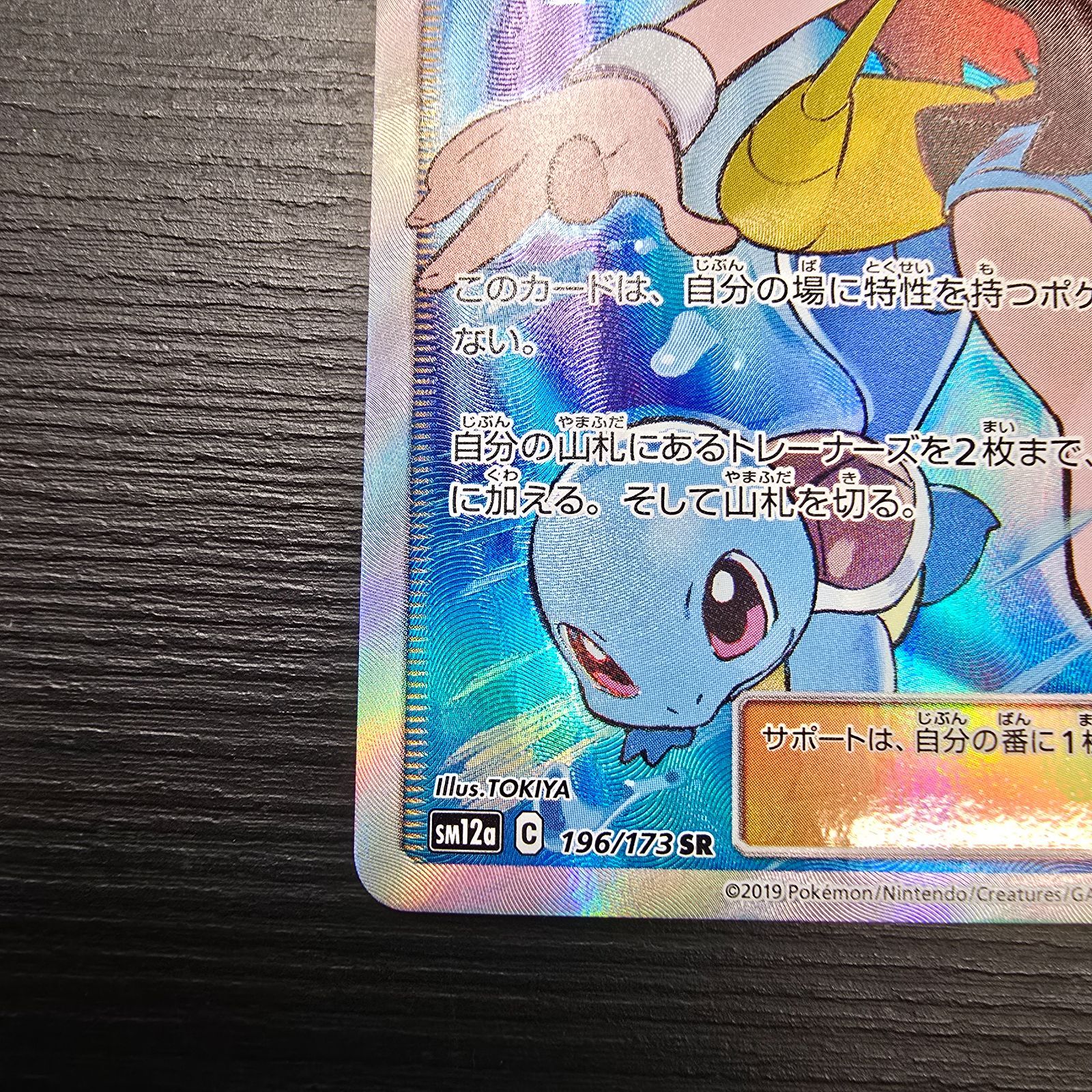 ポケモンカードゲーム ブルーの探索 SR SM12a TAG TEAM GX 196/173