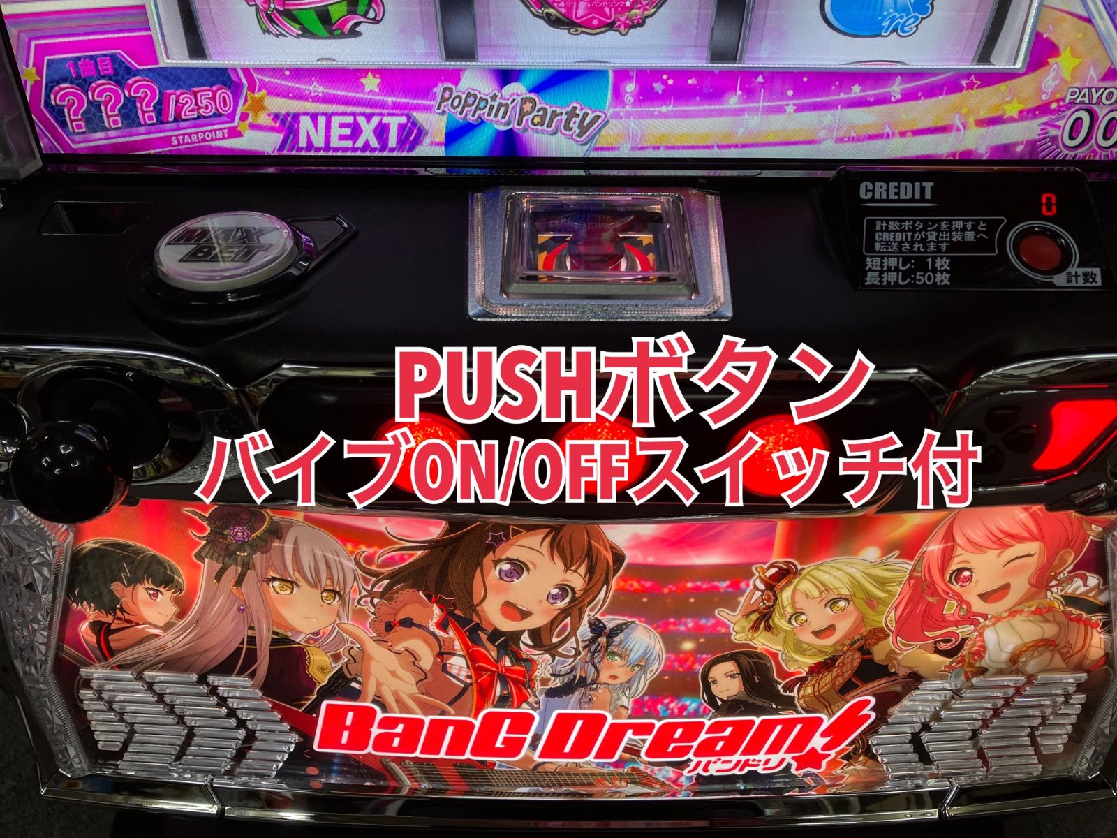 スマスロ実機 Lバンドリ！ 簡易ユニット ボタンバイブスイッチ付き