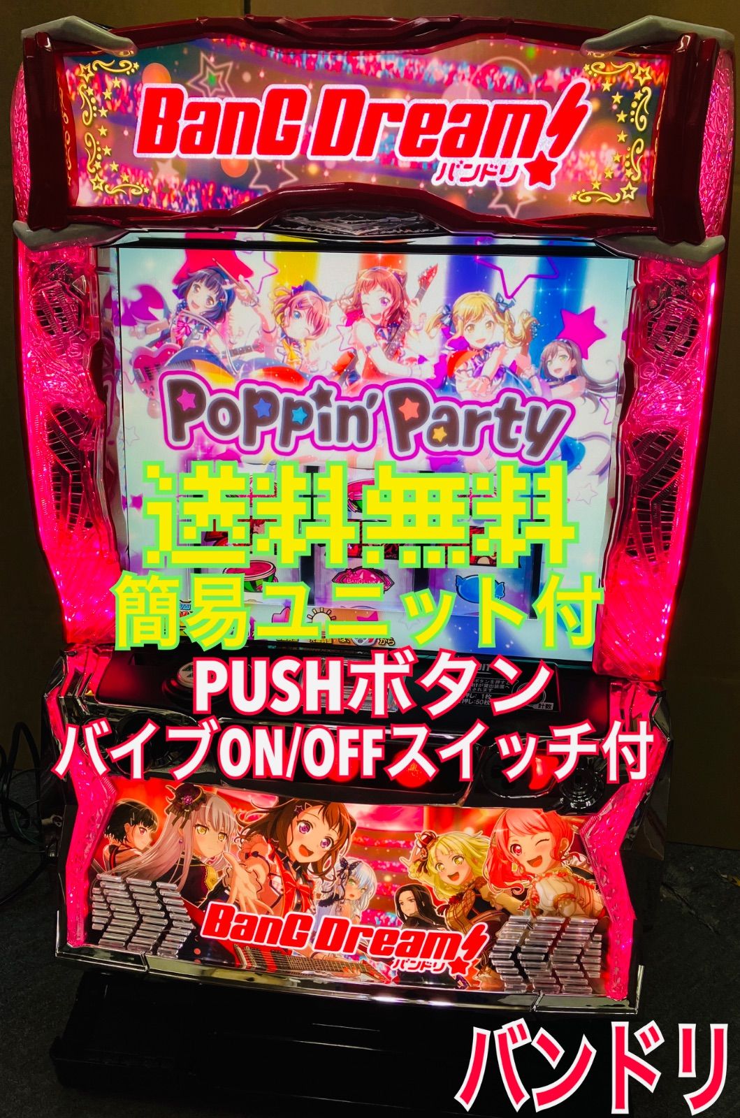 パチスロ実機 バンドリ! スマスロユニット付⑳ スマスロ 実機 L