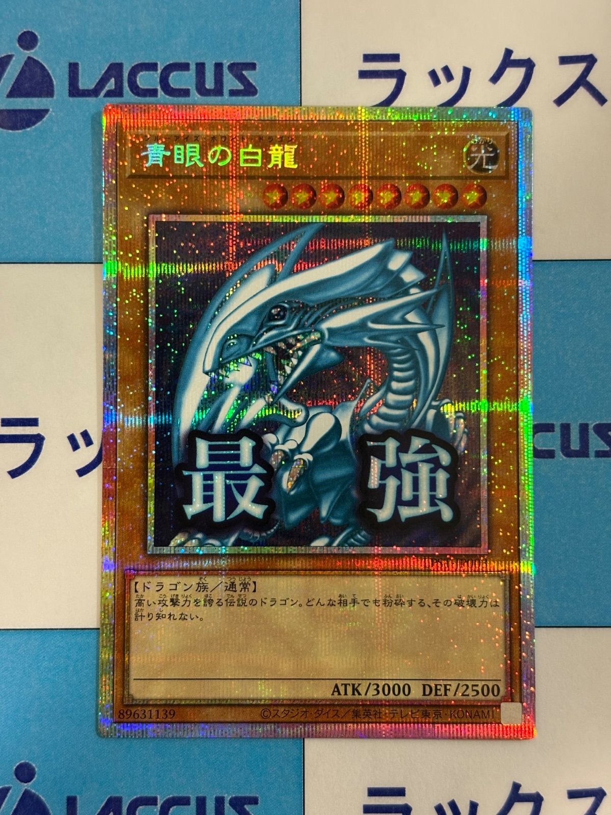 青眼の白龍 ブルーアイズホワイトドラゴン プリシク スタンプ