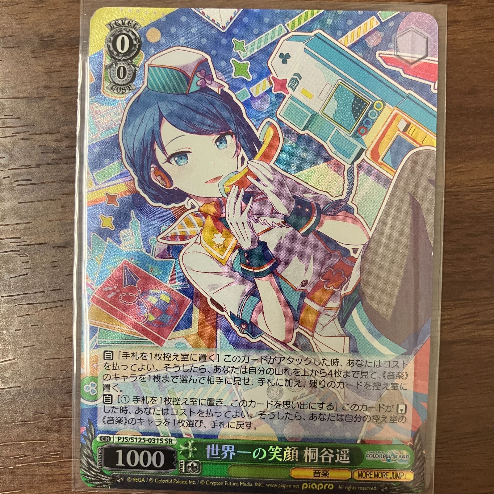 WS 世界一の笑顔 桐谷遥 SP サイン SP 世界一の笑顔 桐谷遥(サイン入り