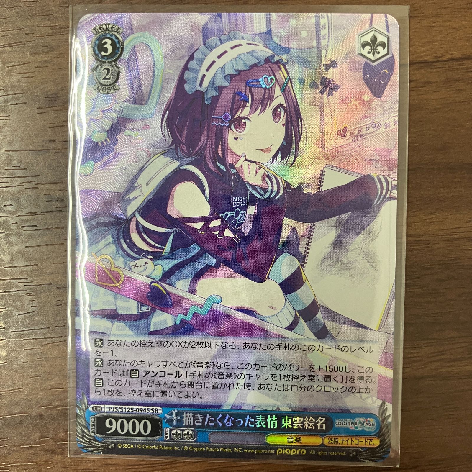 プロジェクトセカイ ヴァイスシュヴァルツ vol.3 描きたくなった表情