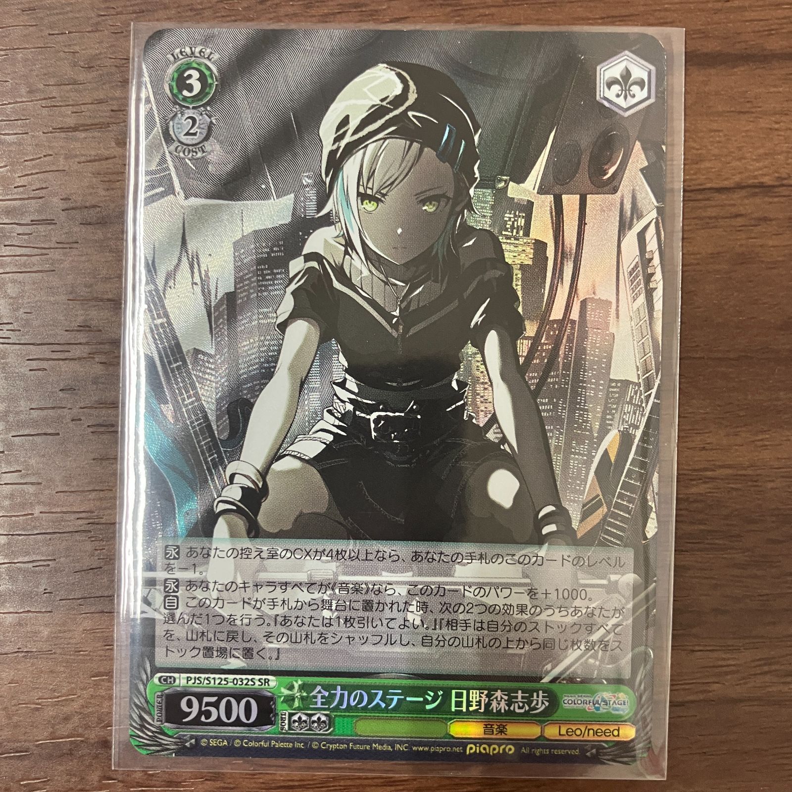 ヴァイス/プロセカ/Vol.3/SP/サイン/全力のステージ 日野森志歩 2枚 SP