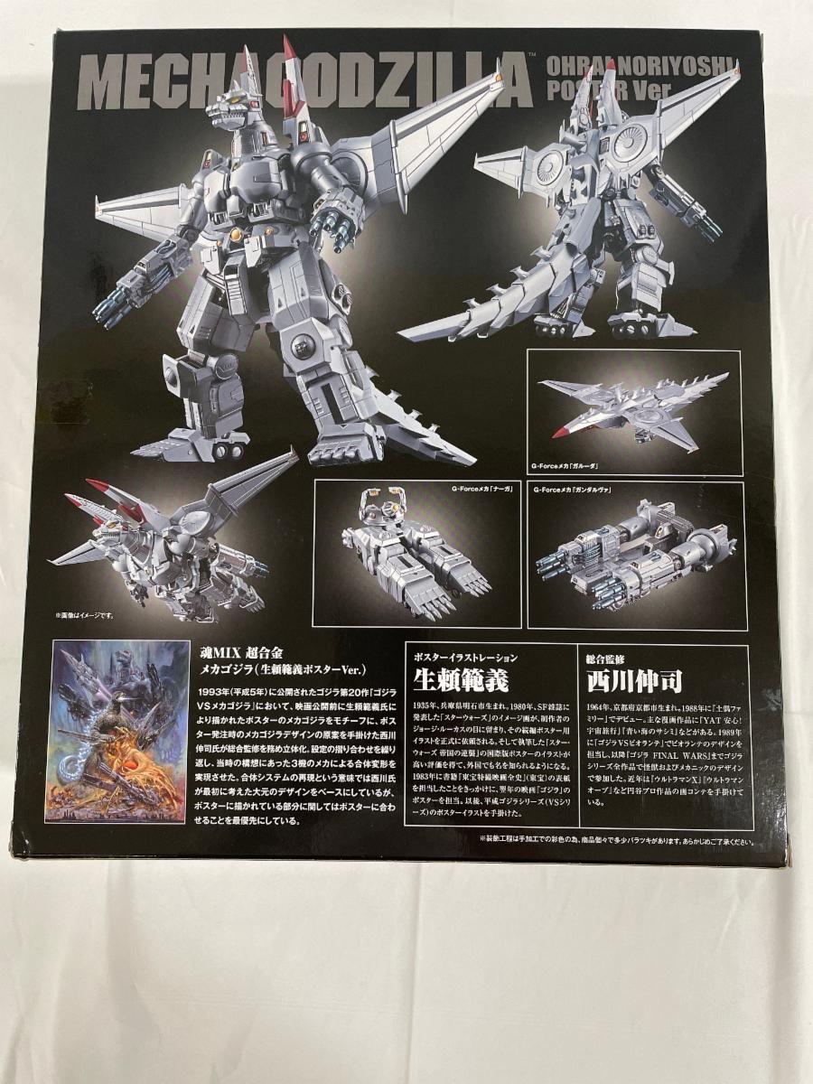 超合金 魂MIX メカゴジラ(生頼範義ポスターVer.) 『ゴジラVSメカゴジラ