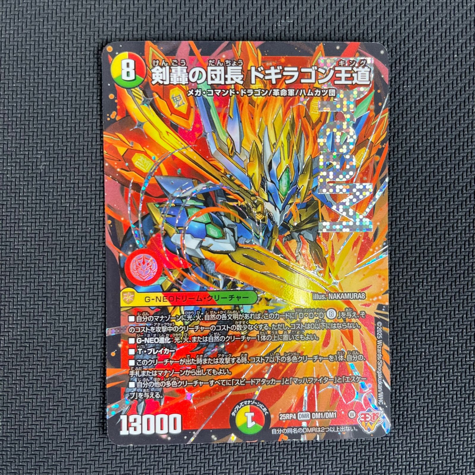 デュエマ 剣轟の団長 ドギラゴン王道 DMR 25RP4DMRDM1/DM1 - メルカリ