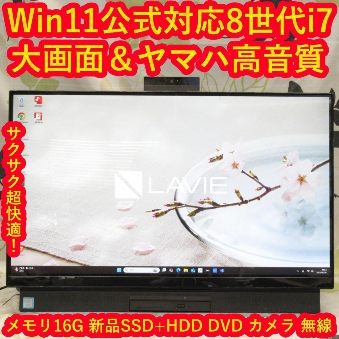 Win11公式対応8世代i7/メ16G/新品SSD/DVD/無線/カメラ/高音質 Win11