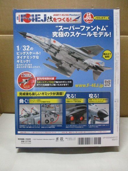 康】アシェット 週刊航空自衛隊F-4EJ改をつくる！1〜49巻 康