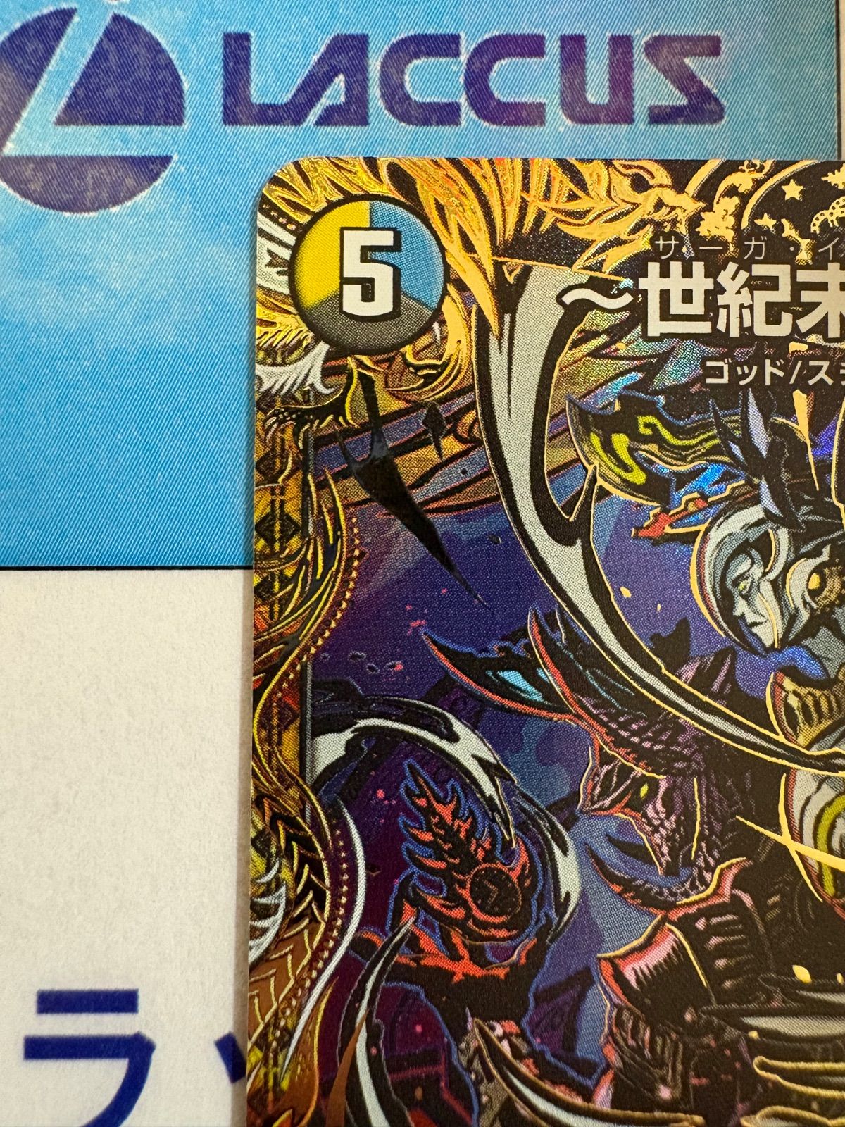 即日発送 匿名配送 世紀末の善悪 シークレット ゼンアク 即日発送