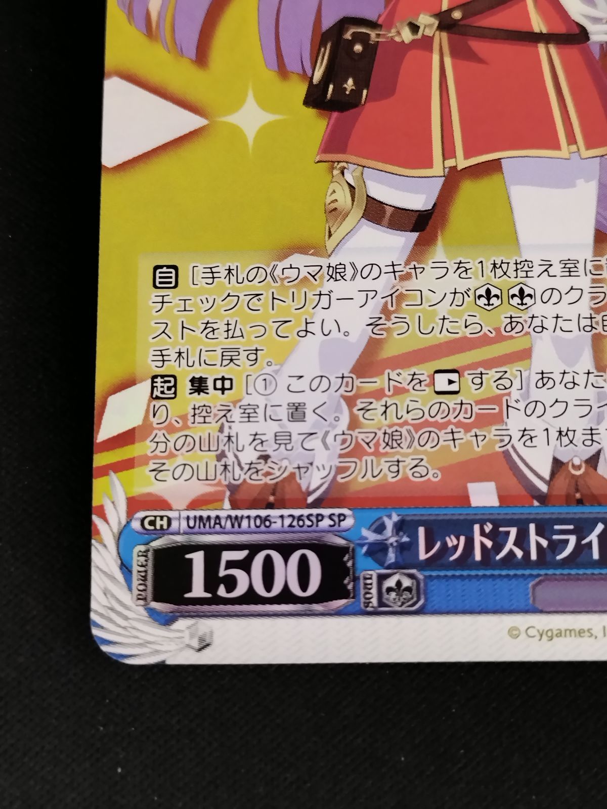 ゴールドシップ ヴァイスシュヴァルツ ウマ娘 SP サイン レッドスト