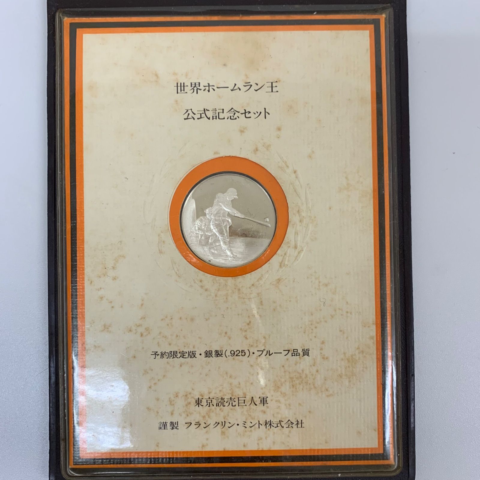世界ホームラン王 公式記念セット 銀製メダル C42② - メルカリ