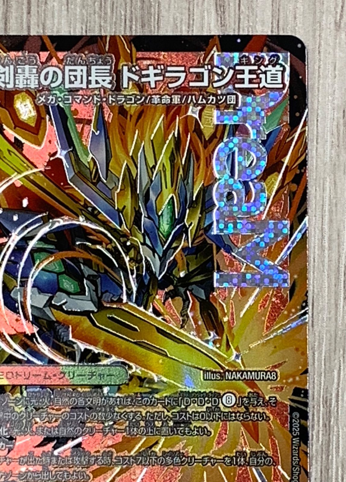 デュエルマスターズ 剣轟の団長 ドギラゴン王道 2枚セット 剣轟の団長