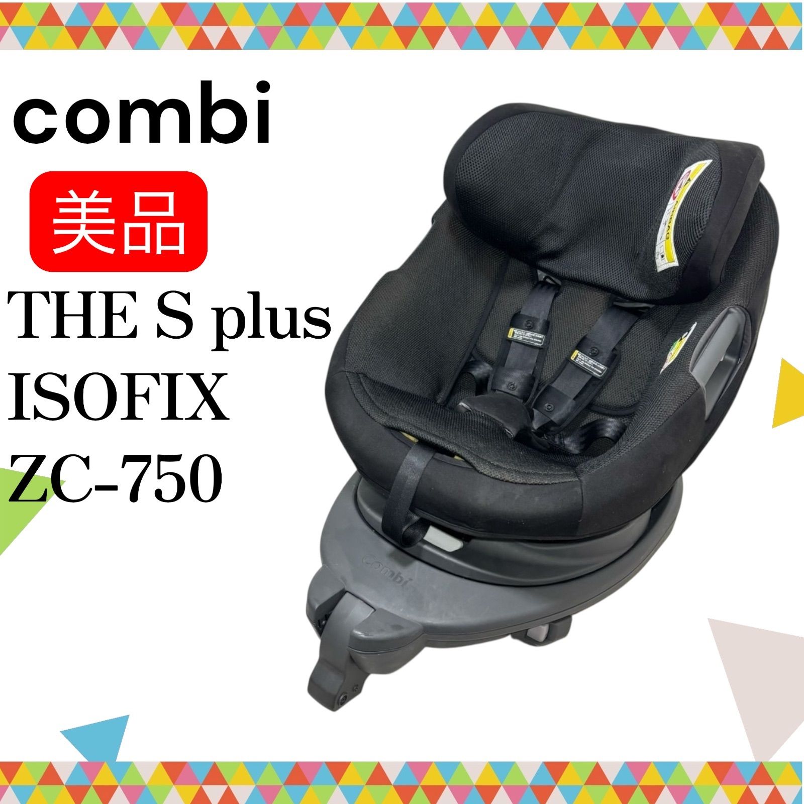 Combi THE S plus ZC-750 黒 チャイルドシート 欠品無し コンビ