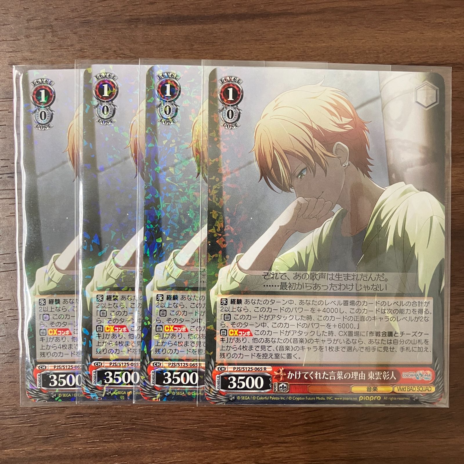 ヴァイス プロセカ3 プロジェクトセカイ SP かけてくれた言葉の理由