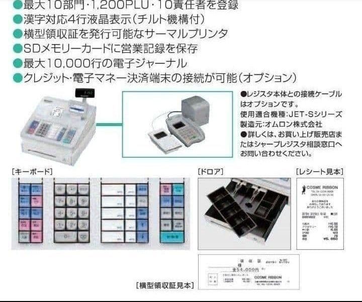 美品シャープレジスター XE-A207 PC連携売上管理設定無料 991109