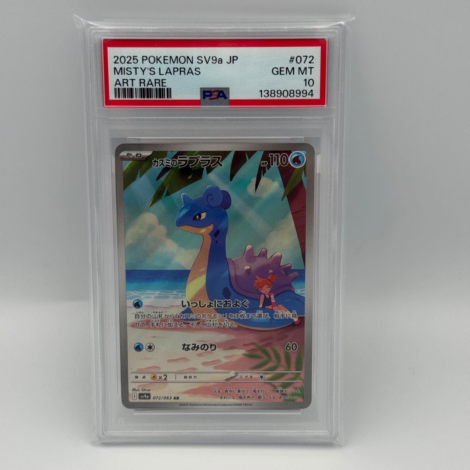 PSA10】カスミのラプラス AR - メルカリ