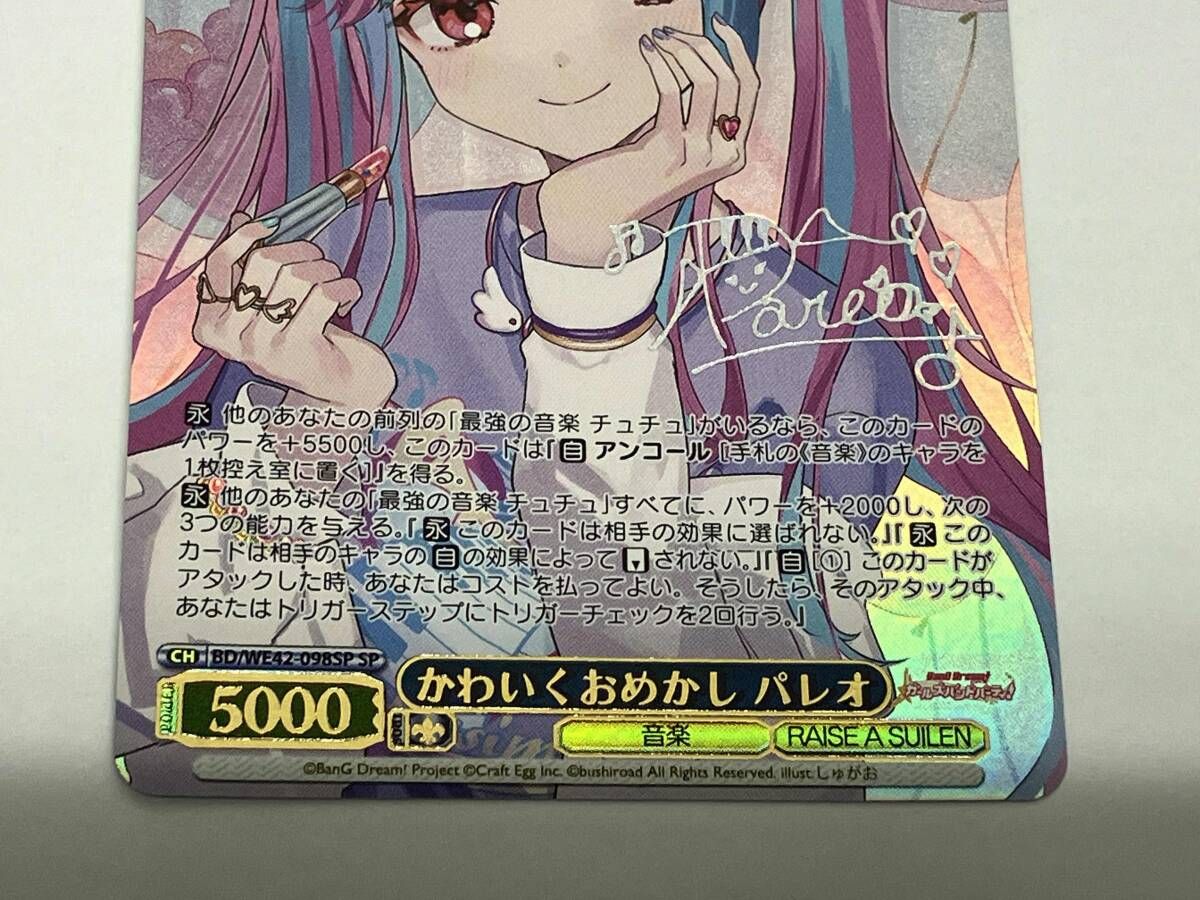 SP かわいくおめかし パレオ(サイン入り) BGS10 SP かわいくおめかし