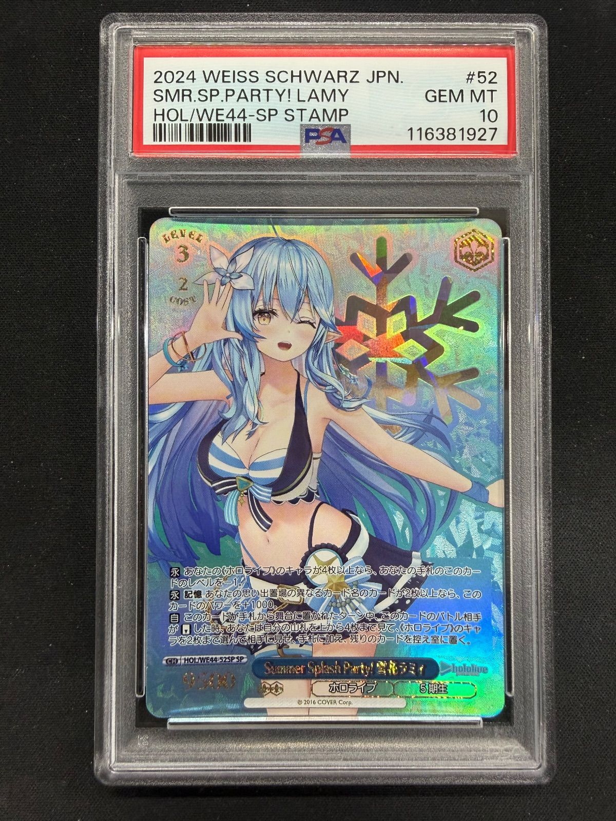 安い ヴァイスシュヴァルツ PSA10 summer splashparty雪花ラミィSP