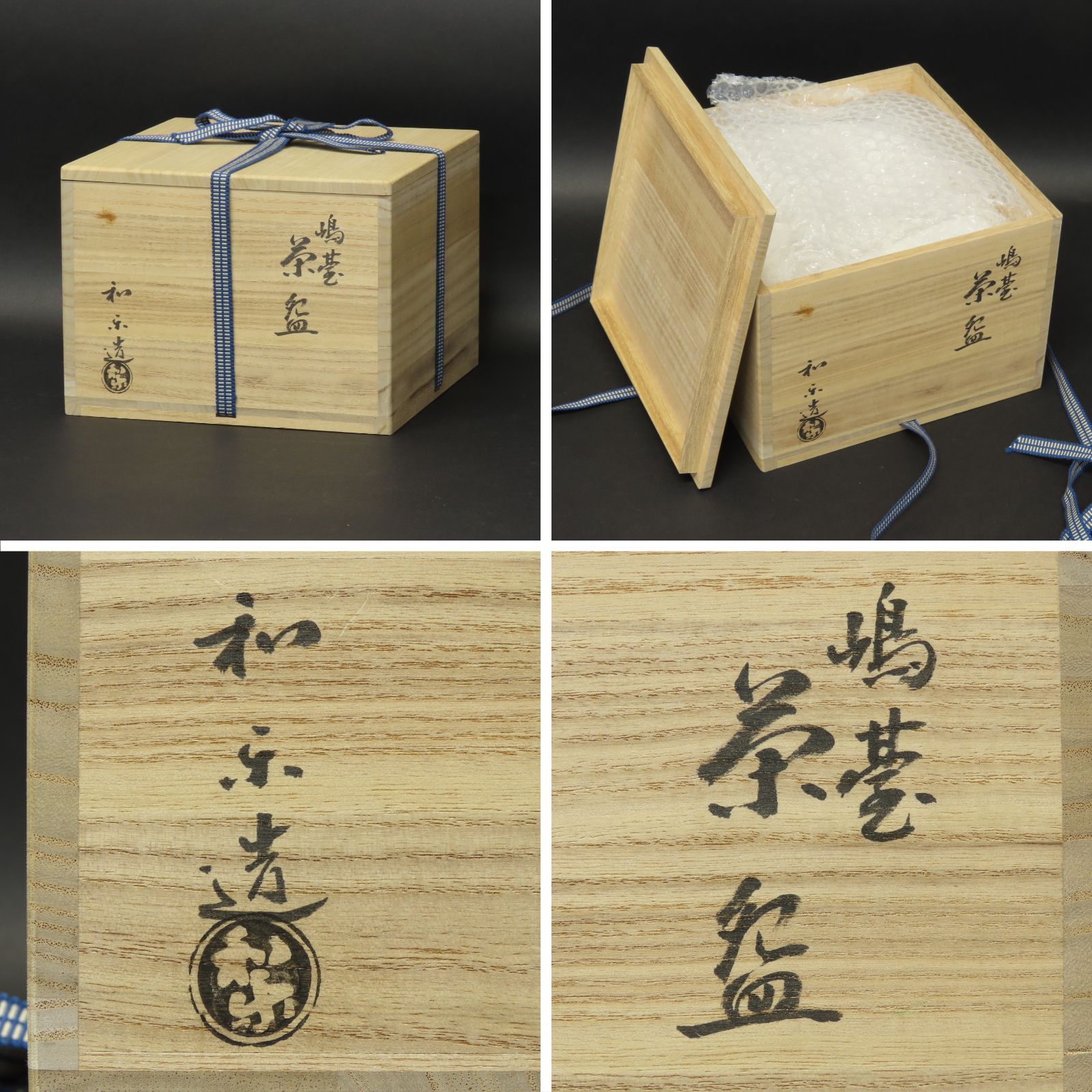 02s78 七世 川崎和楽 真作保証 茶道具 嶋台茶碗 金銀一双 赤楽茶碗 在