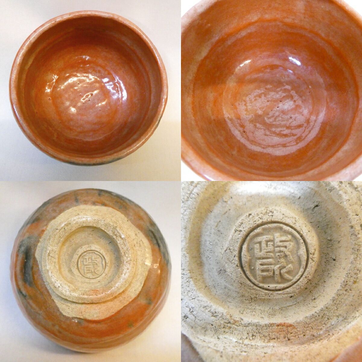 竹田益州箱書】政所窯 初代 永興明道作 赤茶碗 刻銘「寿」楽焼 後藤