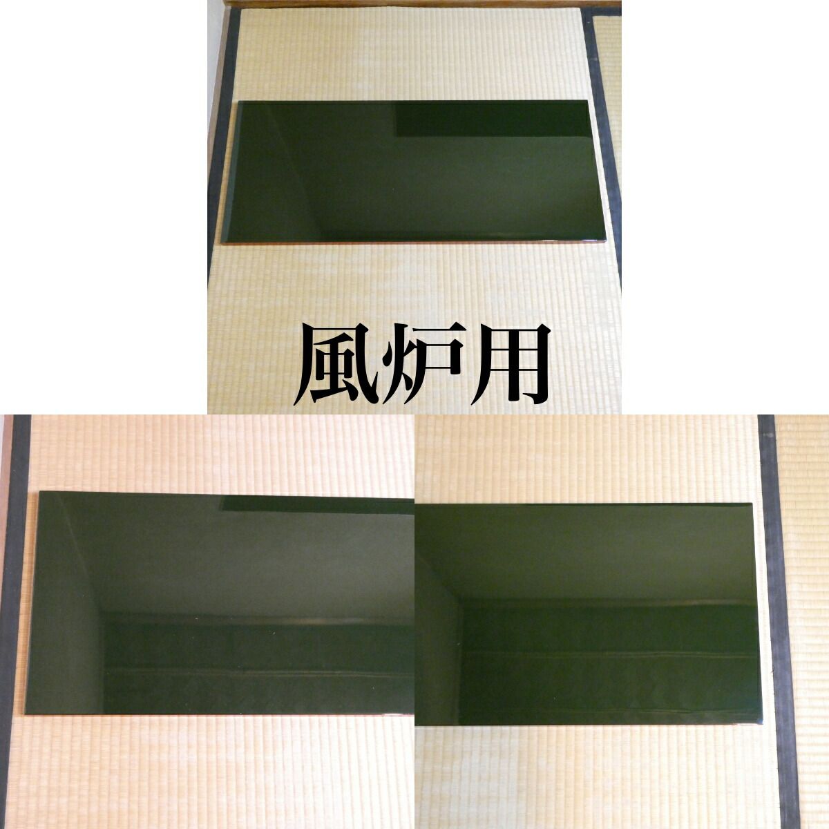 炉、風炉一双】輪島塗 茶平一斎作 青漆爪紅塗 長板 一双 茶道具【中古