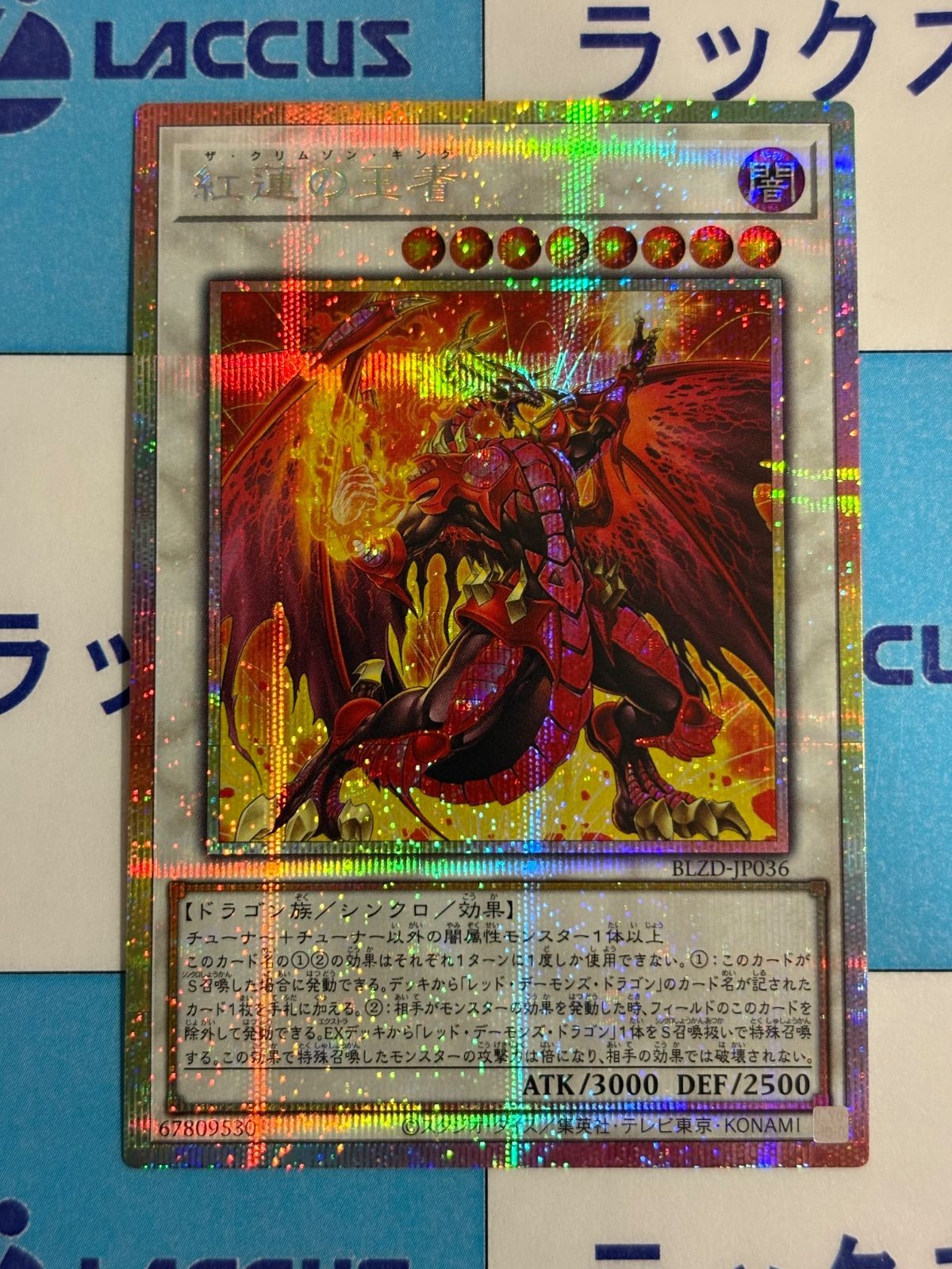遊戯王 ブレイジングドミニオン 紅蓮の王者 プリズマティック