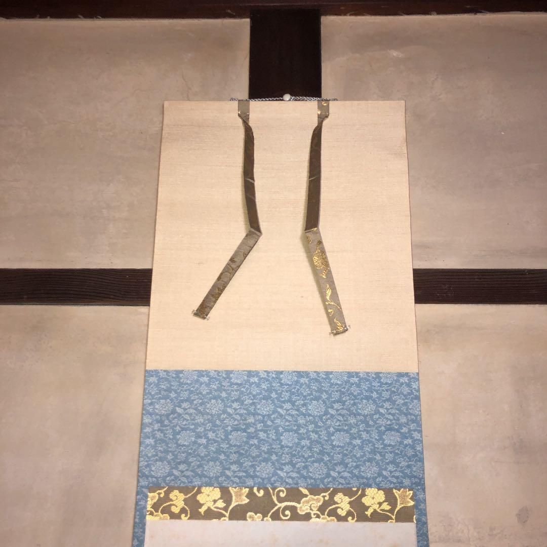 茶道具】大徳寺西垣宗典和尚筆 軸「和気兆豊年」軸22 - メルカリ