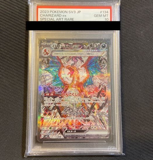 PSA10】リザードンex SAR 134/108 1枚 - メルカリ