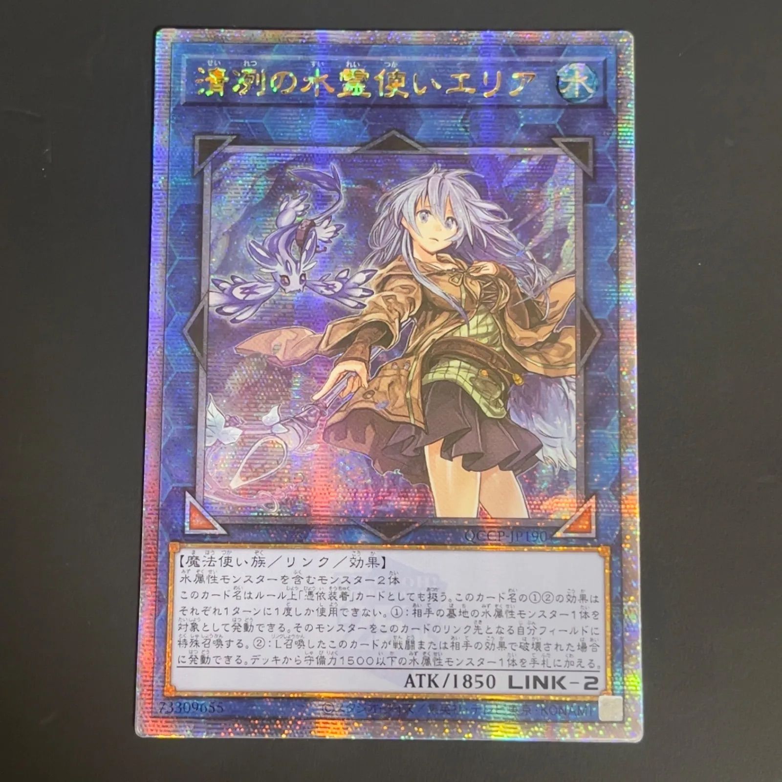 遊戯王 清冽の水霊使いエリア 25th クオシク アジア版 QCCP-JP190