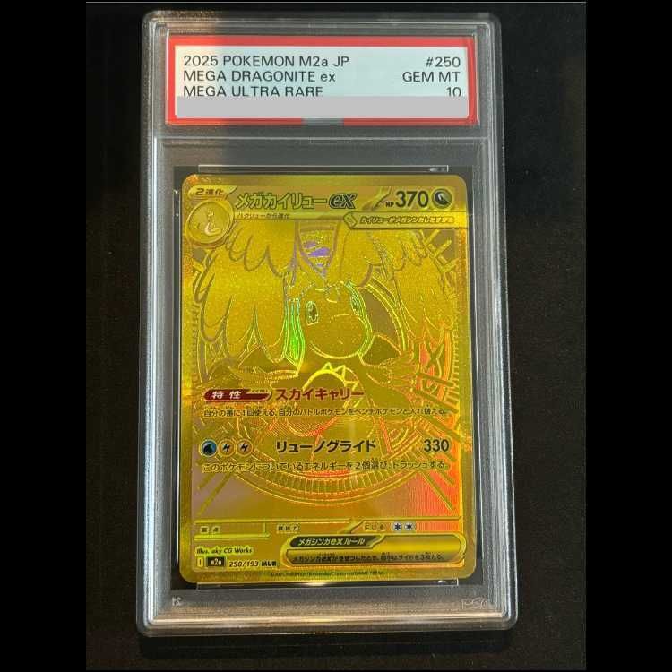 PSA10メガカイリュウMUR メガカイリュー MUR PSA10 PSA10】メガ