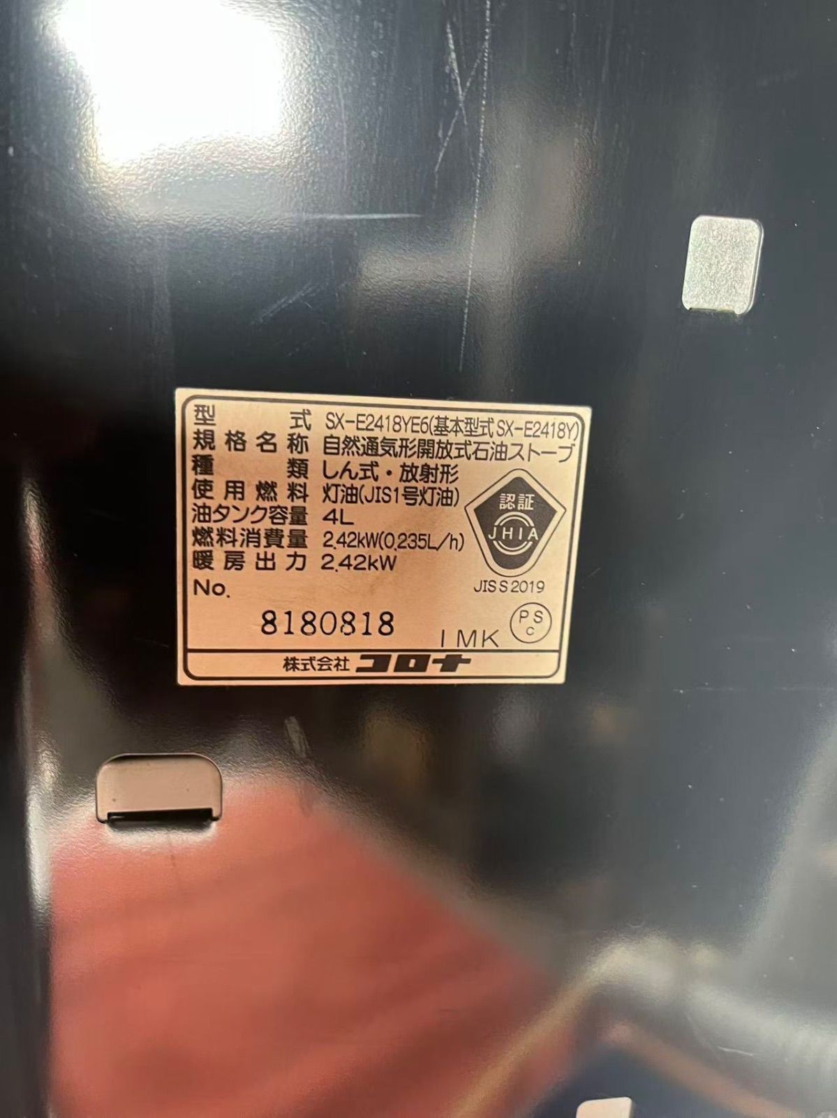よごれま栓】コロナ石油ストーブ SX-E2418YE6(2018年製) コロナ SX