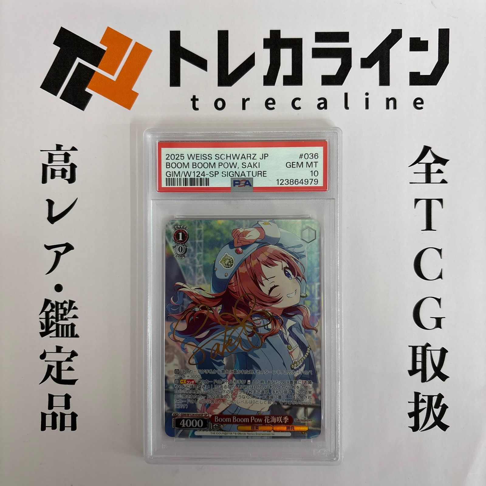 ナ*K様 【世界に5枚 / PSA10】花海咲季 ヴァイスシュバルツ SP サイ ナ