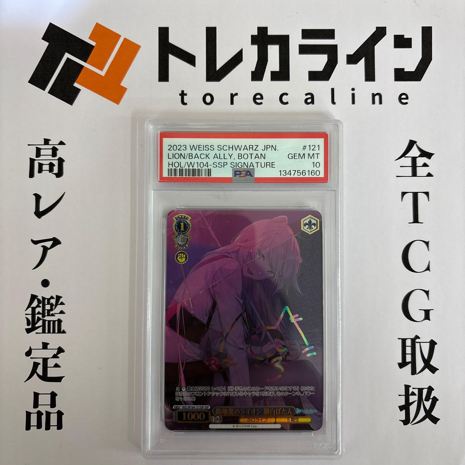 ヴァイスシュヴァルツ 路地裏のライオン 獅白ぼたん（SSP）サイン