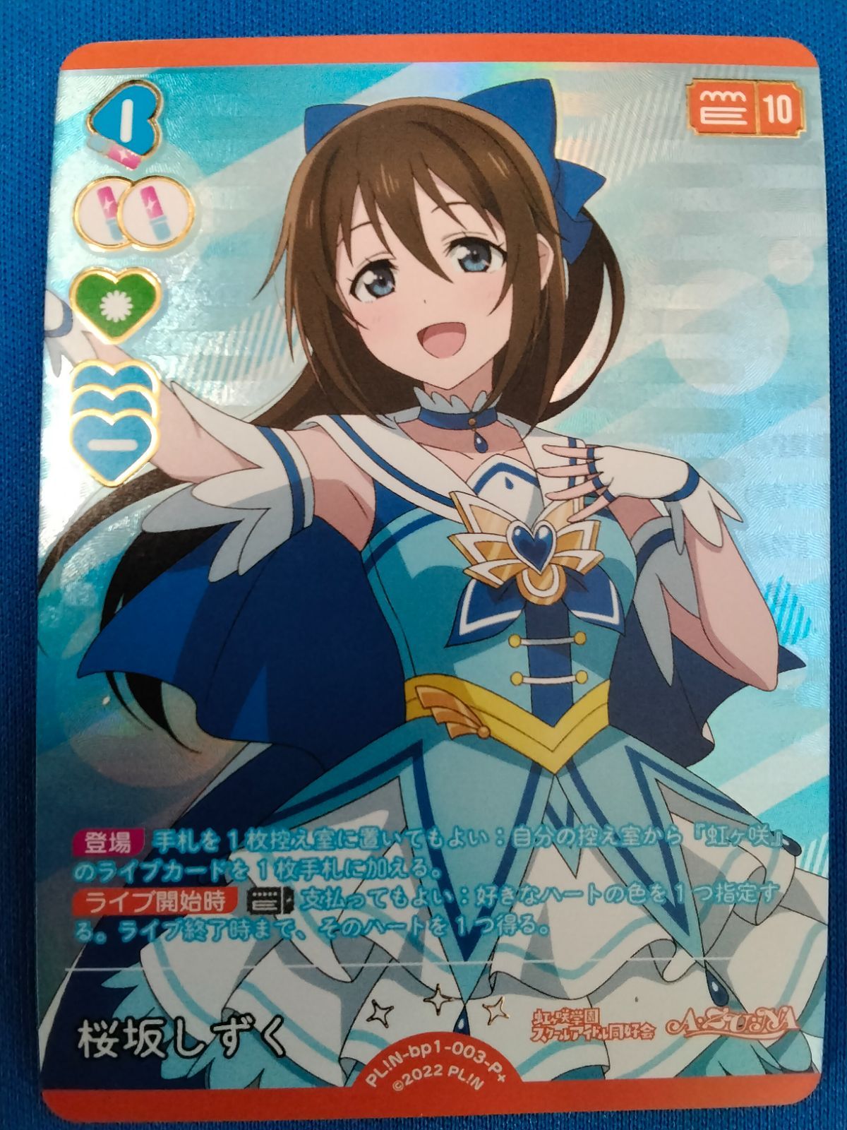 中古】ラブライブカードゲーム 桜坂しずく PL!N-bp1-003-P+ ラブカ