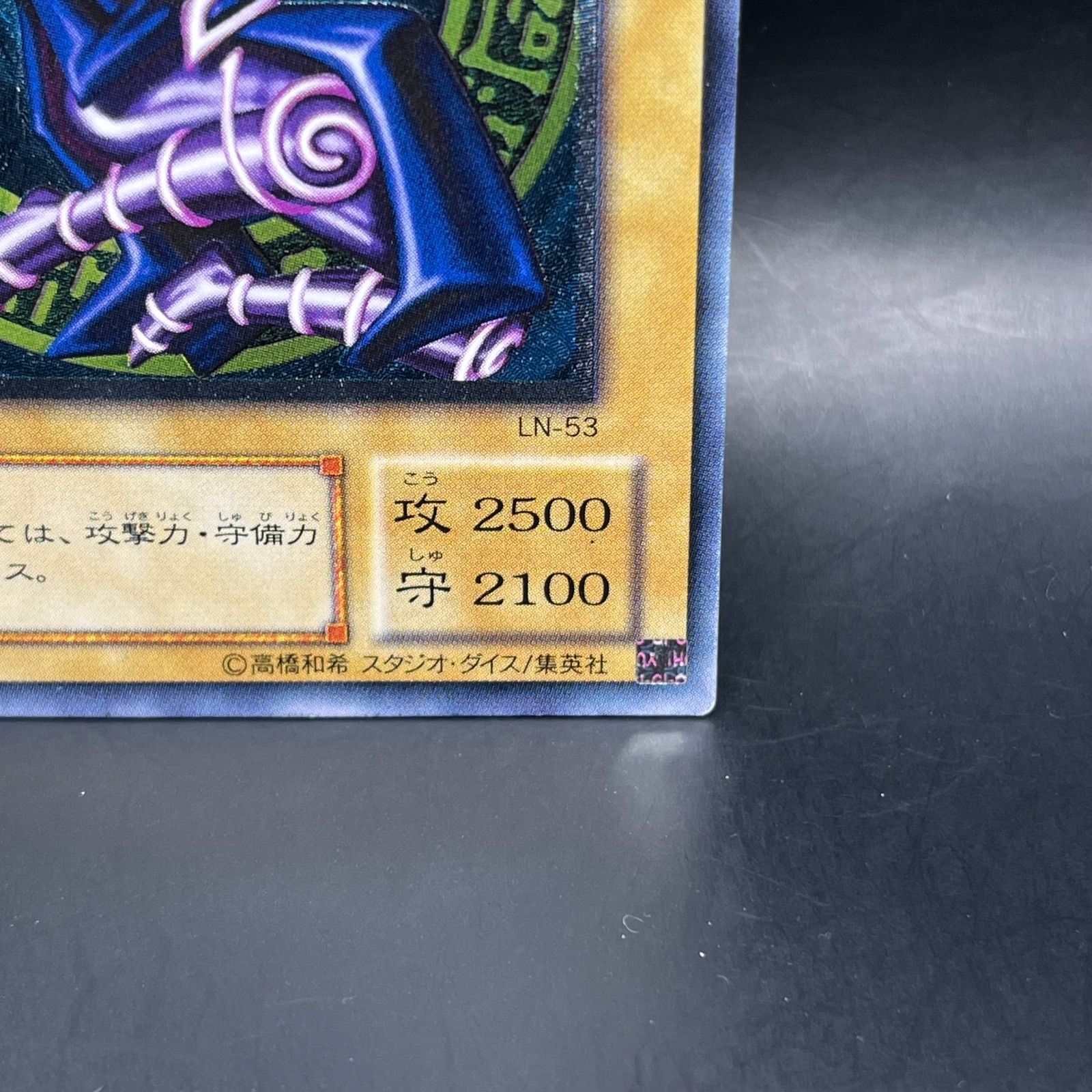 遊戯王 ブラック・マジシャン アルティメットレア （レリーフ） LN-53