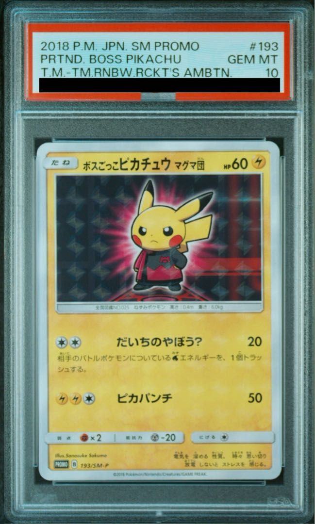 PSA10】ボスごっこピカチュウ マグマ団 PROMO 193/SM-P 1枚 - メルカリ