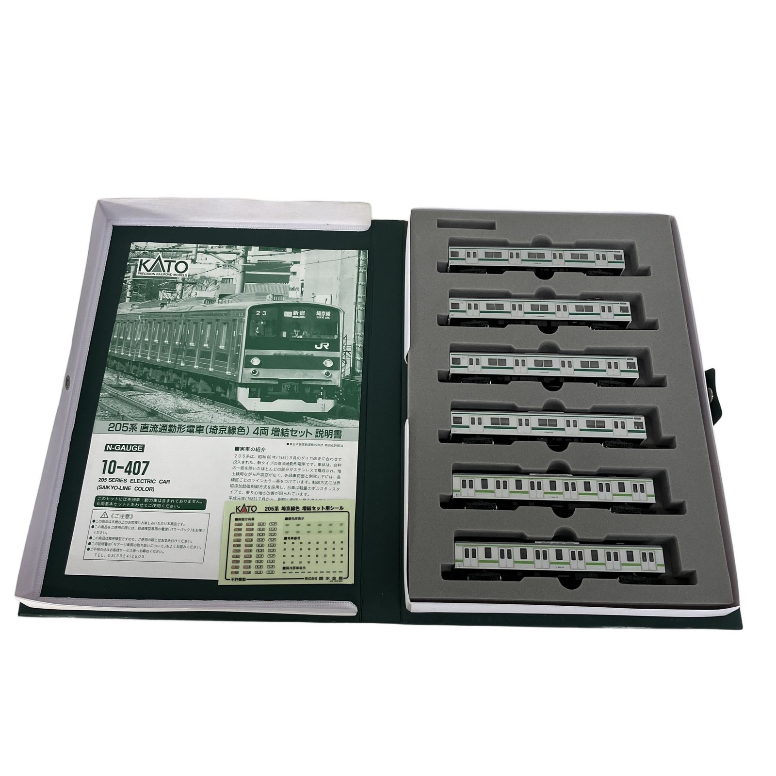 KATO 10-407 205系(埼京線色) 4両増結 その他おまとめ 計6両セット N