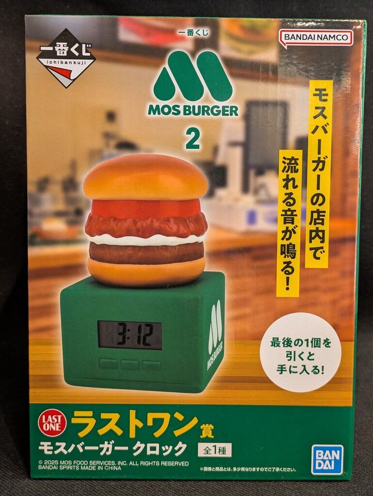BANDAI SPIRITS 一番くじ モスバーガー 2 ラストワン賞 モスバーガー