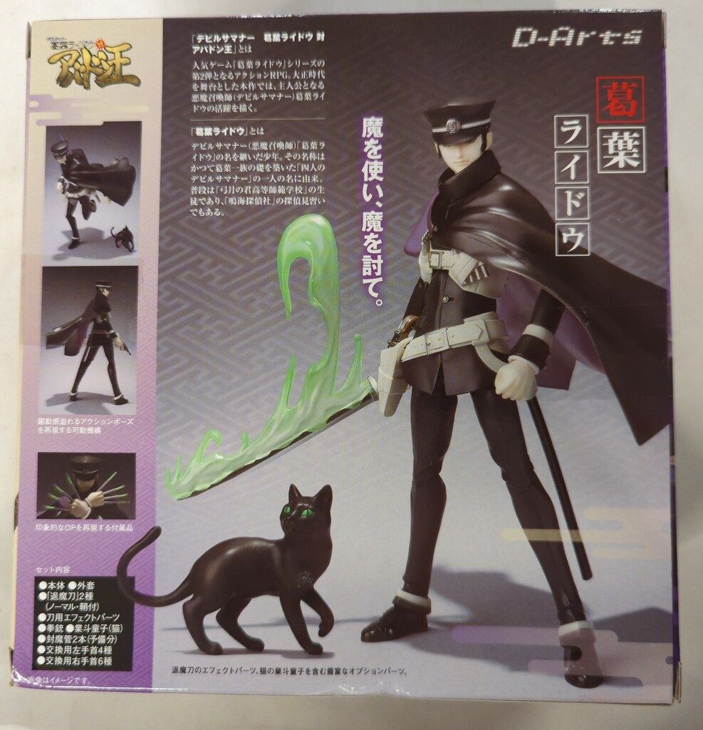 バンダイ D-Arts デビルサマナー 葛葉ライドウ対アバドン王 葛葉